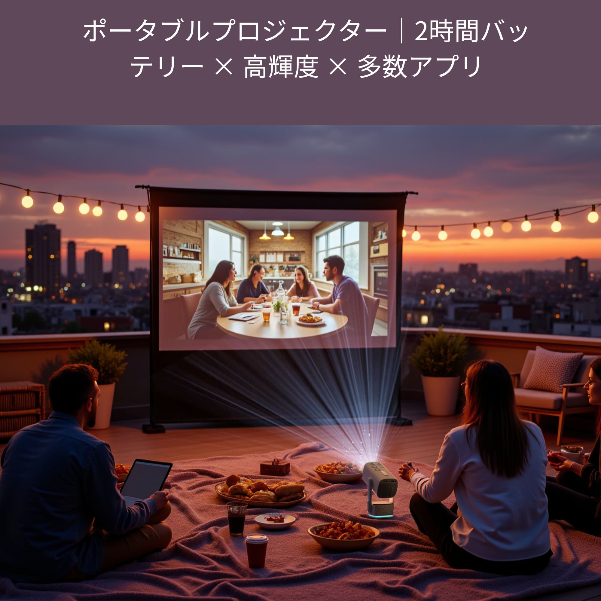 天井投影もOK！アプリ！250ANSI 最大4K対応！ポータブルプロジェクター 【バッテリー内蔵】